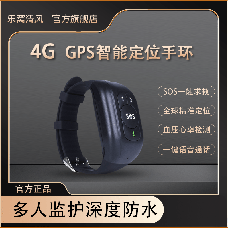 4G老人定位手环防走失gps跟踪老年人痴呆定位紧急呼救追踪